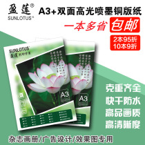 Double-sided inkjet coated paper A3 300 grams 200 grams 50 sheets 440mm color spray copper sheet paper printing cover paper
