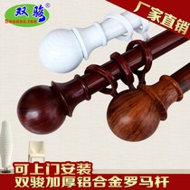 Shuangjun silent smooth aluminum alloy curtain rod thickened imitation solid wood grain curtain rod thickened metal bracket Roman rod