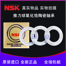 Japan NSK imported zirconia ceramic thrust ball bearings 51104 51105 51106 51107CE SH