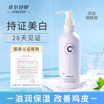 Zhuo Er Shiting Niacinamide Whitening Body Milk Moisturizing Fragrance Female Autumn Refreshing Whole Body Tightening Reduce Chicken Skin