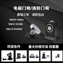 Electronic door suction Wanda glass door special fire solenoid door suction fire door electromagnetic release device wall suction