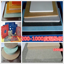 Mold insulation board high temperature resistant insulation mechanical insulating plate high-strength insulation board 200300500800