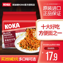 Singapore imported KOKA black pepper fried noodles dried noodles mixed noodles fried noodles instant food instant noodles instant noodles bags