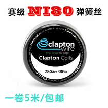 NI80 Clapton filigree DIY taste heating wire fancy semi-finished single-core spring silk mouth suction five-meter pack