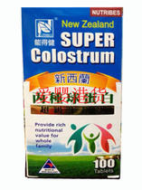 Hong Kong imports of New Zealand can gain health gamma globulin Super colostrum strong resistance 100 tablets