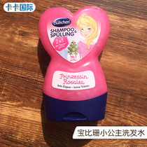 German imported baby Princess shampoo hair care two in one 2 in 1 shampoo 230ML