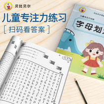 Digital Pinyin alphabet Chinese character elimination and graphic symbol decoding exercise book Focus attention training book