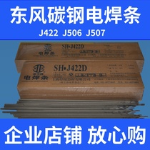 Shanghai Dongfeng J422 welding electrode 507 electric welding electrode J502J506J427 Electric welding machine 2 5 3 2 4 0