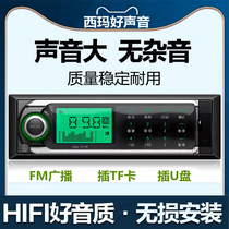 Sima Car MP3 Player Excavator Big van van Taktron plug TF Truck Disk 12V 24V Radio