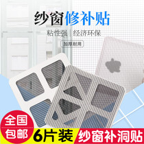 Anti-mosquito screen window patch patch patch patch patch self-adhesive window stick home anti-mosquito artifact Velcro hole patch patch patch