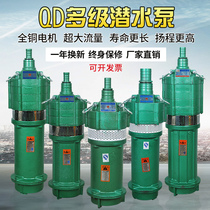 QD multi-stage submersible pump 220V single-phase high lift range large flow household deep well pumping 380V three-phase agricultural irrigation