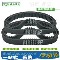 Rubber synchronous belt HTD222-3M HTD225-3M HTD228-3M tooth belt