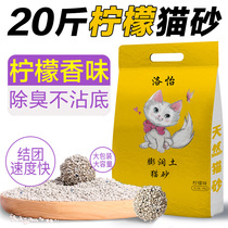 Lemon fragrant natural bentonite cat litter 20kg special cat sand deodorant Group cat litter 10kg 10kg 10kg