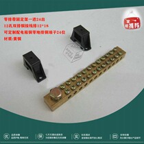 12 hole double row copper terminal block 12*18 customizable distribution box copper zero ground row copper terminal 24 bits