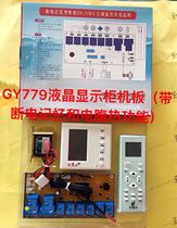 Original Guanyuan air conditioning mounting board 779 board remote control mounting board air conditioning computer board Cabinet machine modified board LCD board