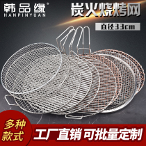 Charcoal Fire Grill net household commercial Stainless Steel Grill net copper grill large diameter 330 grill net coarse Grill