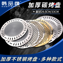 Korean household commercial round 304 Stainless Steel Grill padded charcoal grate honeycomb iron tray