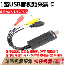 Drive-free USB capture card set-top box to notebook 1 channel HD monitoring aerial photography OTG Android MAC computer