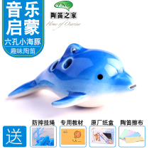 TNG Taiwan Ocarina cartoon shape six-hole dolphin 6-hole dolphin Ocarina childrens beginner toy