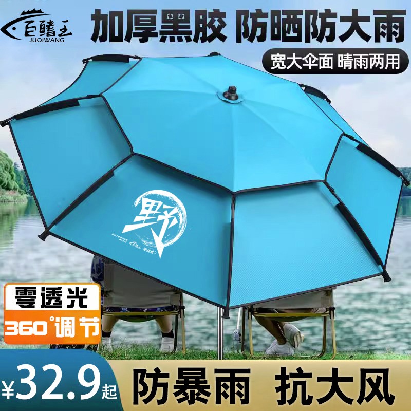 Giant Fin King 釣り傘 2.6 多方向防雨大型釣り傘 2023 新しい厚みのある日焼け止めと防雨釣りパラソル