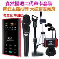 Moran broadcast bar second-generation electronic mobile phone live sound card Apple Android mobile phone anchor microphone Mike set equipment