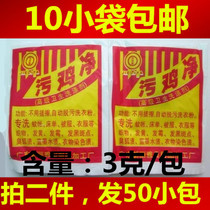 Jieliya dirty chicken clean stain clean black chicken clean whitening powder to remove sweat stains and dirt 10 packets