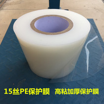 15 wire PE protective film thickening protective film transparent film high mucosal stainless steel film aluminum alloy film with adhesive film