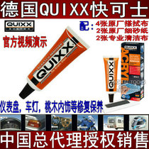 German grinding paste QUIXX electric car dashboard light scratch acrylic resin peach wood paint repair agent