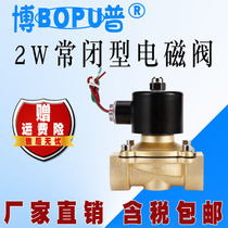 BOPU copper normally closed solenoid valve water valve 2 points 4 points 6 points 1 inch 2 inch air valve water valve AC220V water switch valve