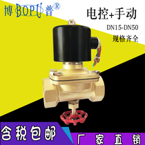 BOPU solenoid valve water valve air valve 4 points 6 points 1 inch 2 normally closed AC220V DC24V with manual emergency switch