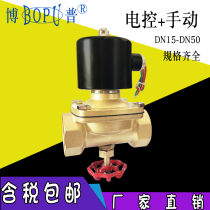 BOPU solenoid valve water valve air valve 4 points 6 points 1 inch 2 normally closed AC220V DC24V with manual emergency switch