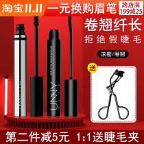 South Korea unny mascara natural curl waterproof slender thick non-fainting very fine eyelashes with small brush head female