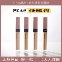 PIARA Peiran concealer concealer pen concealer artifact spots face dark circles acne marks cover female