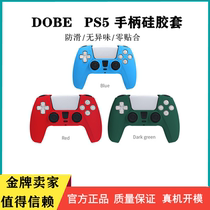 DOBE PS5 handle silicone sleeve PS5 silicone protective cover good value PS5 gamepad protective cover non-slip cover