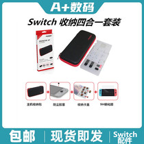 DOBE Switch protection set storage EVA hard bag dust plug card box tempered film TNS-874