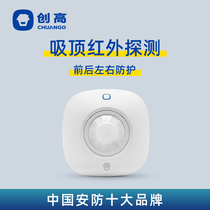 Chuanggaojia Super Zhilian PIR-700 wireless ceiling infrared detector door and window sensor anti-theft alarm