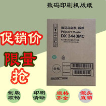 Suitable for Ricoh DX3443MC printing paper DD3344 CP6302C 6303 speed printing machine digital printing machine wax paper