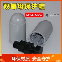 M14M16M18M20M22M24 reinforced double nut anchor bolt protective sleeve Plastic screw protective cap