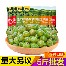 New year Gan Yuan brand original garlic flavor green bean barbecue green pea snacks half a box small package 5kg Special