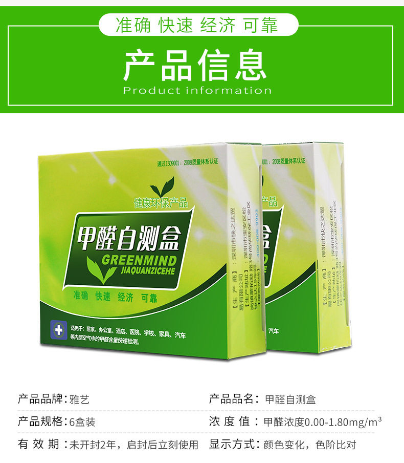 Formaldehyde detection box formaldehyde self-test box measurement formaldehyde agent disposable home car with factory promotion