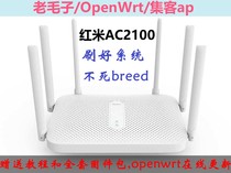 Red Mi Redmi Xiaomi AC2100 Full one thousand trillion Dual-frequency Router openwrt Lao Tzu padavan firmware