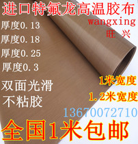 Teflon tape double-sided smooth non-viscose Teflon PTFE high-temperature cloth 0 18 thickness 1 2 meters wide
