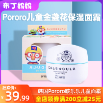 South Korea Pororo Boo Lele Calendula Children's Cream Baolulu Penguin Moisturizing Baby