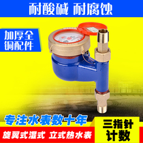 Vertical installation household digital hot water meter tap water Civil copper hot water meter 4 points 6 points rental apartment