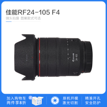 Canon Canon RF24 105 F4 lens sticker protective film sticker is suitable for anti-scratch of the mirror body