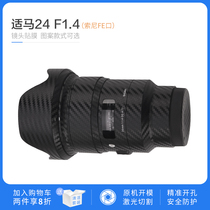 The horse 24 F1 4 ART lens sticker seamless protective film is suitable for Sony FE mouth skin