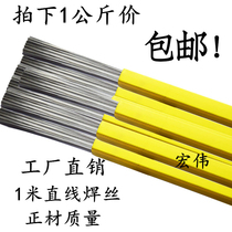Authentic standard 304 straight wire stainless steel barreled wire bar welding consumables argon arc welding wire bright wire