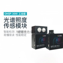 Rainbow spectrum light color HPCS300I ultra-miniature spectrometer industrial version 485 communication illuminance color temperature spectral test