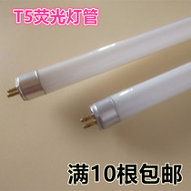 T5 White light 4W6W8W14W18W21W26W26W Emergency light Portable light Special fluorescent tube Fluorescent lamp