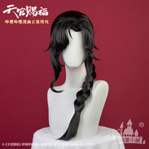 Meow house shop official genuine Heaven official blessing manga San Lang boy flower City wig cosplay accessories props